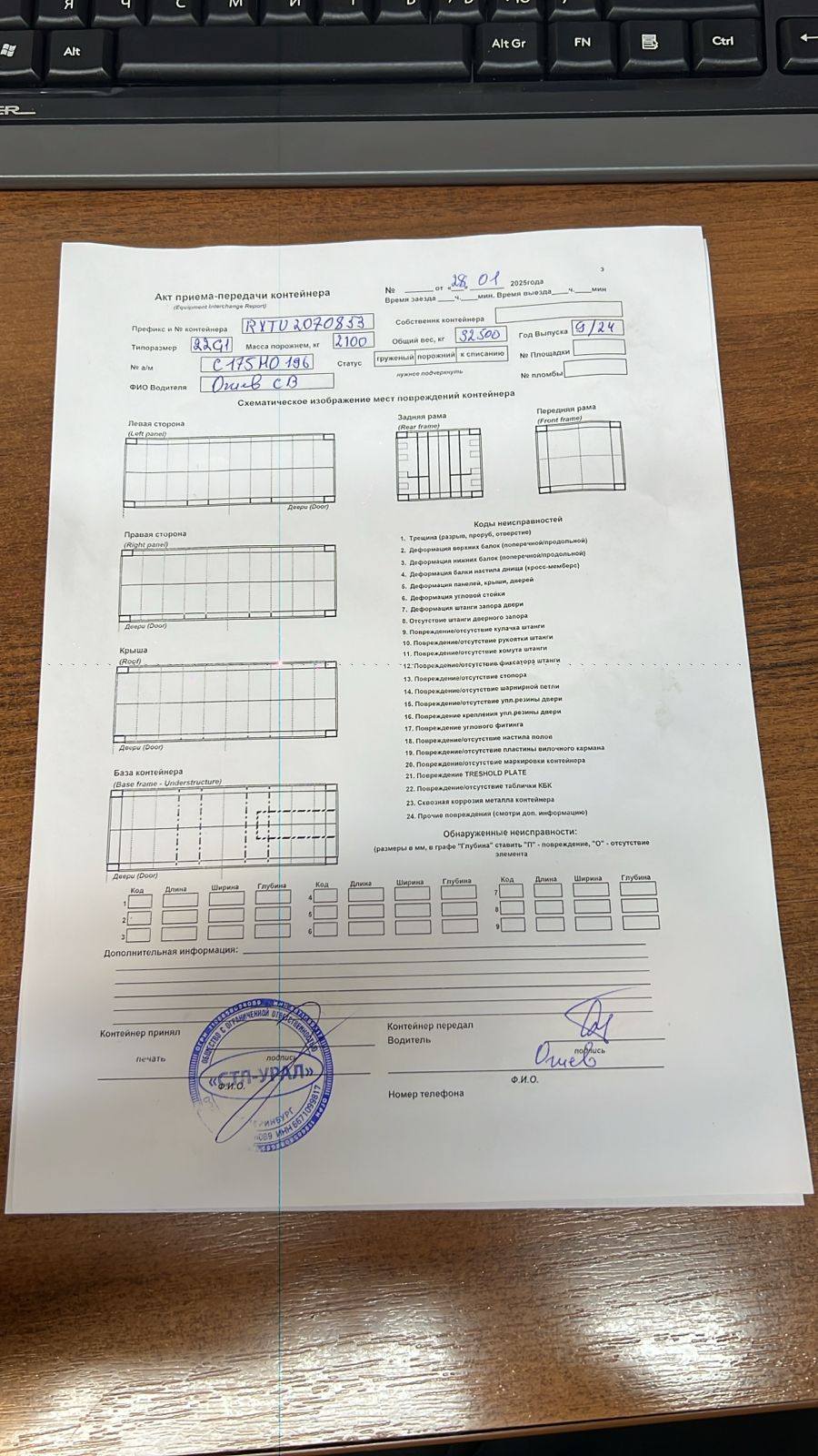 Морской контейнер RXTU2070853